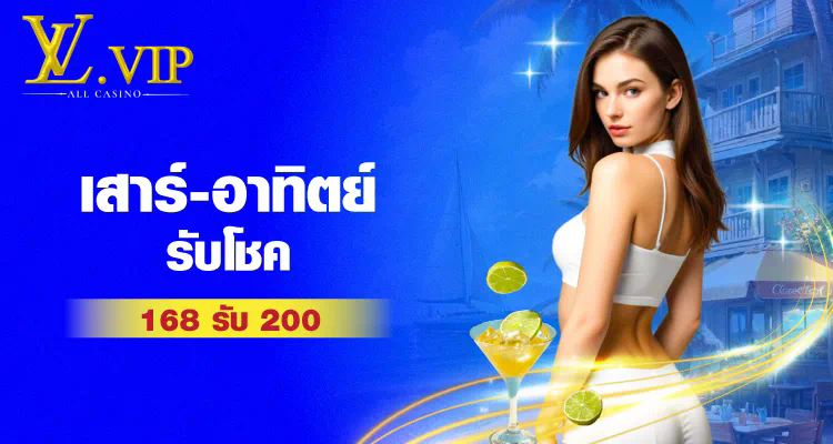 เกม สล็อต ได้ เงิน จริง 888 ความสนุก ความมั่นคง และโอกาสในการชนะรางวัลใหญ่